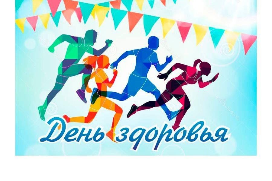 День здоровья.